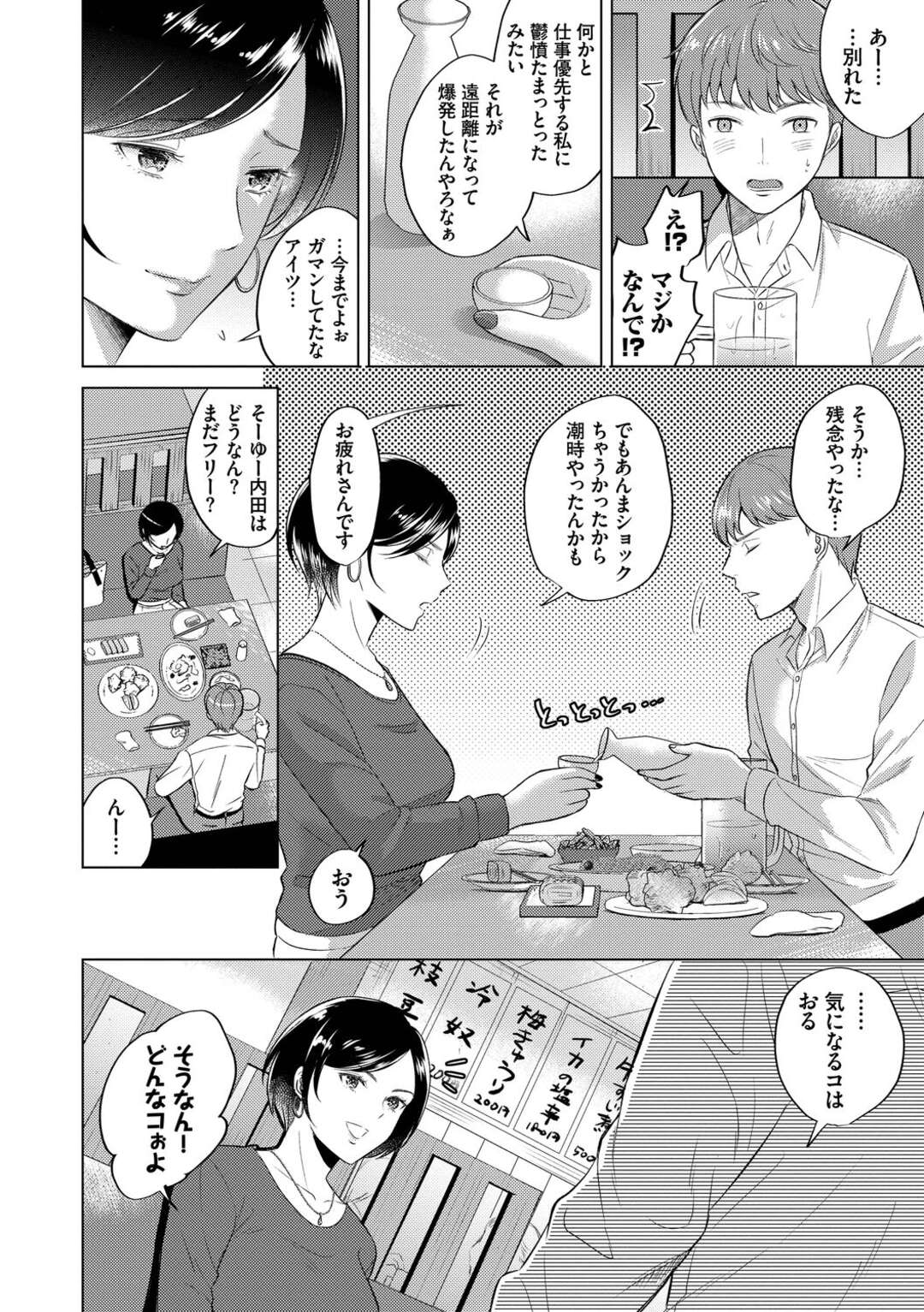 エロ漫画】男友達とひょんな事がきっかけでエッチな雰囲気になった巨乳OLお姉さん。彼に求められて満更でもない彼女はそのまま中出しセックス！ | 絶望漫画 館-エロ漫画・無料同人誌-